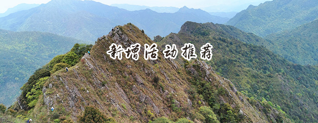 11月2号 » 龙岩笔架山徒步穿越吃全鱼宴