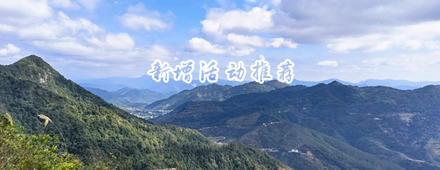 11月23号 » 永春大鹏山徒步穿越+采摘芦柑