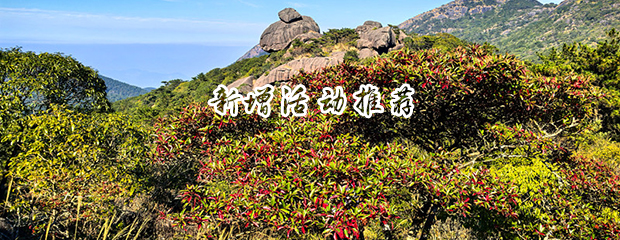 2月1号 » 自驾德化石牛山徒步爬山穿越