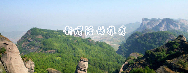 2月1号 » 连城冠豸山圈越、徒步、攀岩