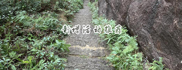 3月29号 » 莆田麦斜岩圈越,徒步