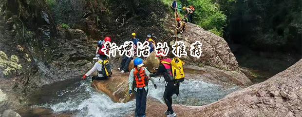 6月21号 » 永泰黄金溪溯溪、滑瀑、跳水、野炊