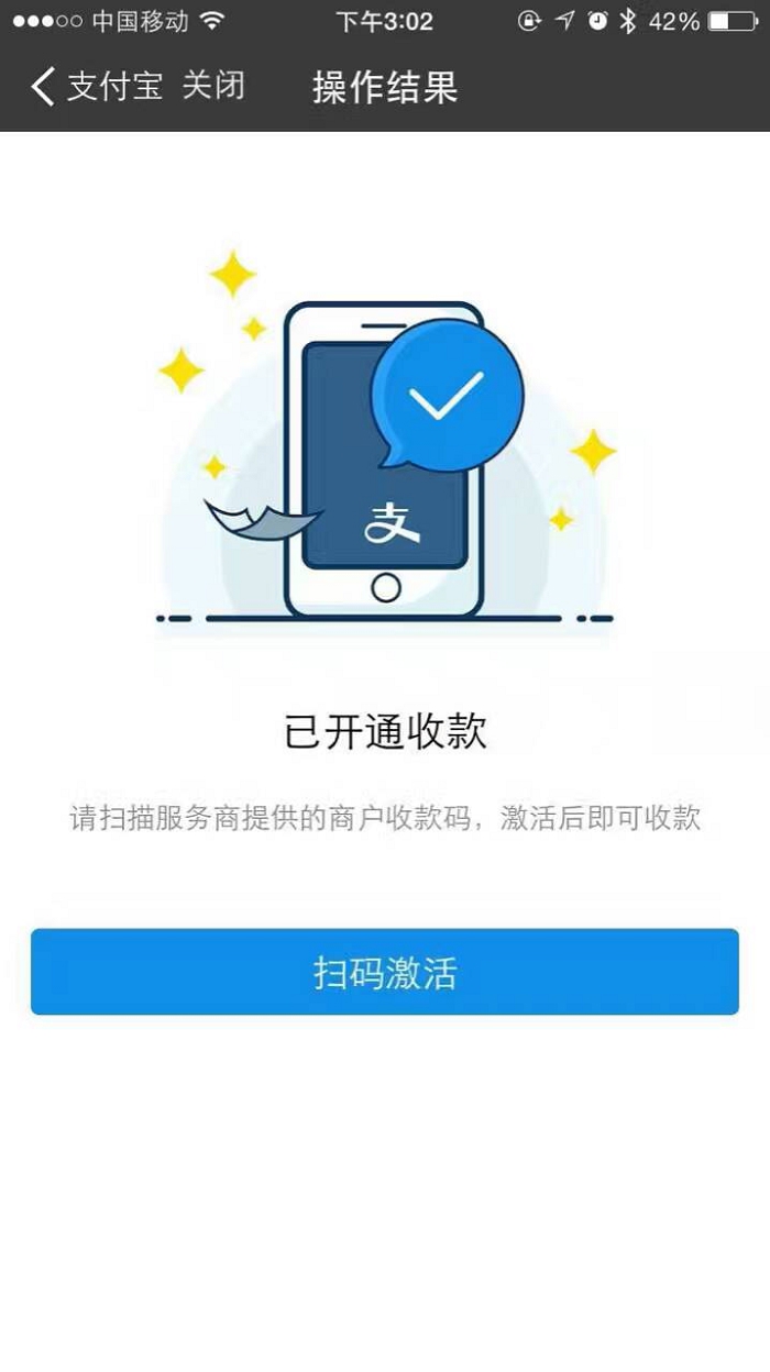 一分钟免费开通支付宝信用卡收款--E部落--每周