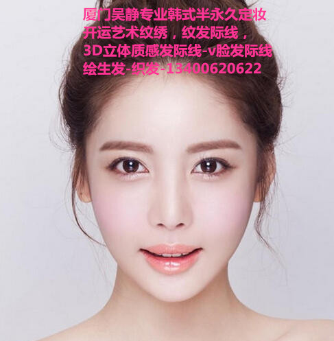 现在最新眉型现在最流行韩式半永久定妆技术,