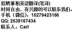 英语翻译兼职招聘_英文兼职招聘