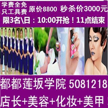 都都美容学院 招聘美容、美甲、化妆助教讲师