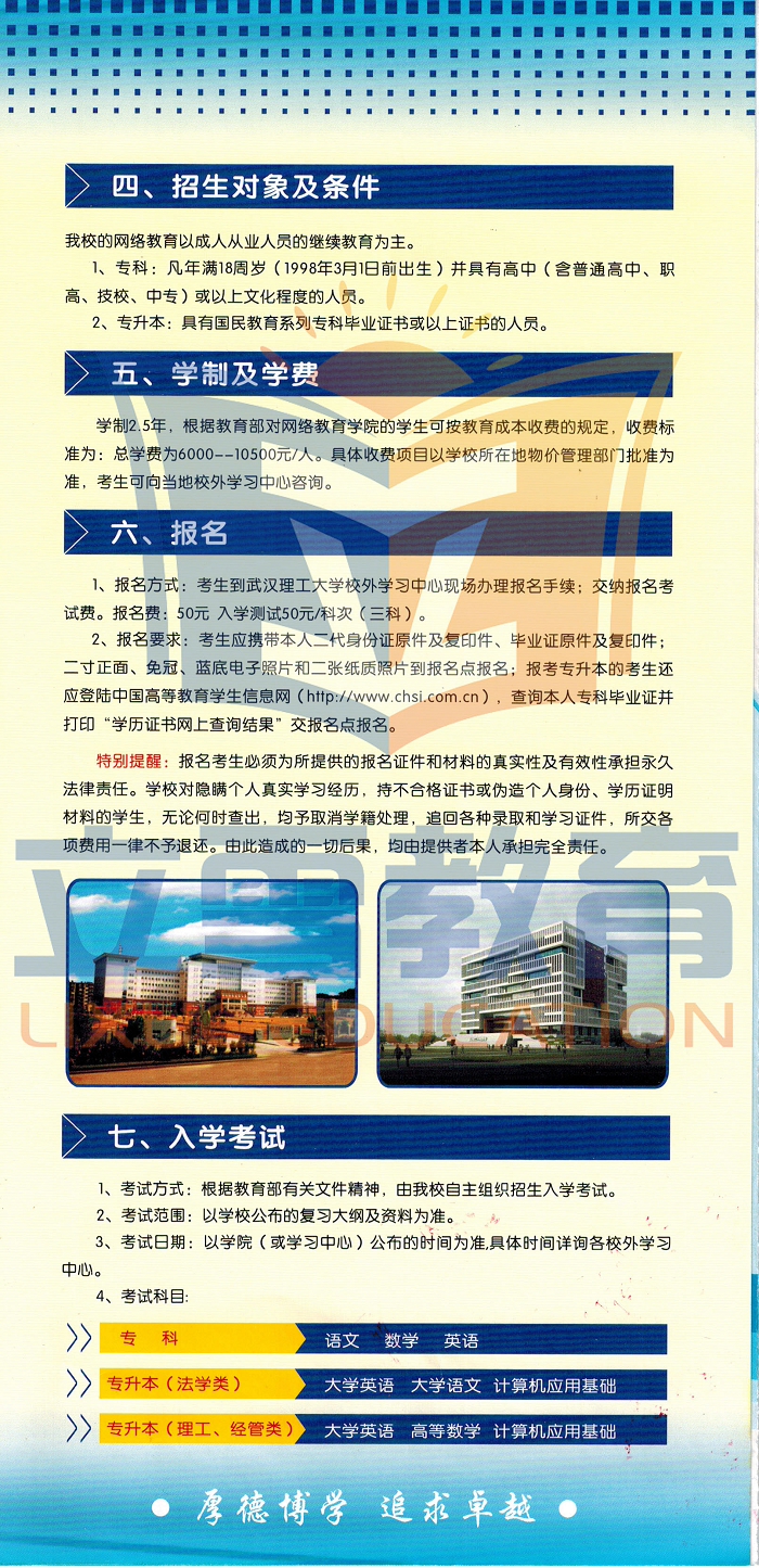 【雪习中心】武汉理工大学16年秋季网教报名