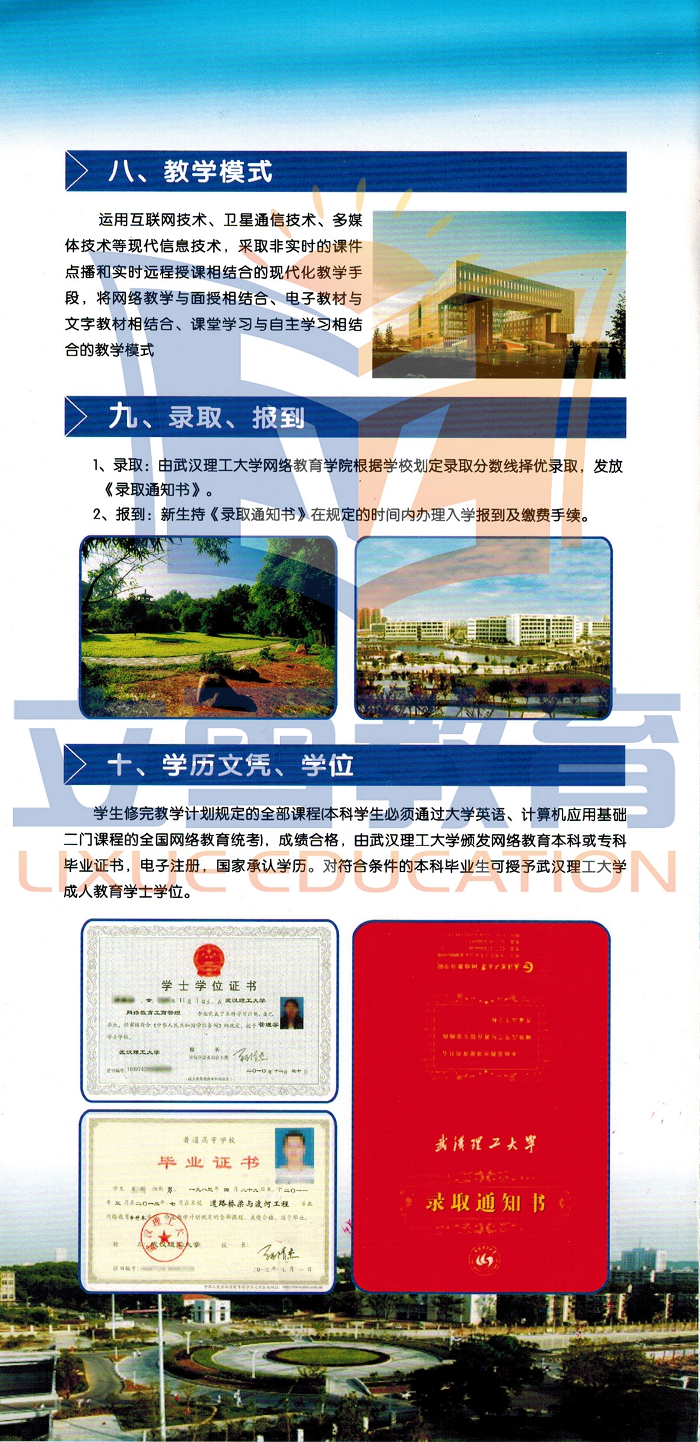 【雪习中心】武汉理工大学16年秋季网教报名