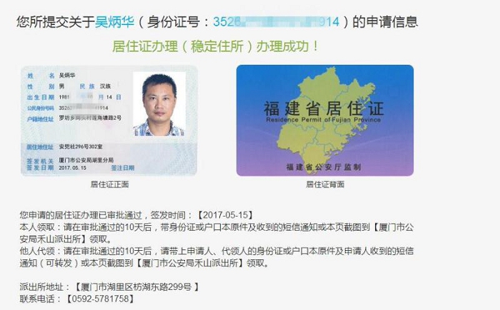 网上办理居住证速度真快,而且不要排队--e部落--每周上百个各类活动,汇聚数十万厦门上班族