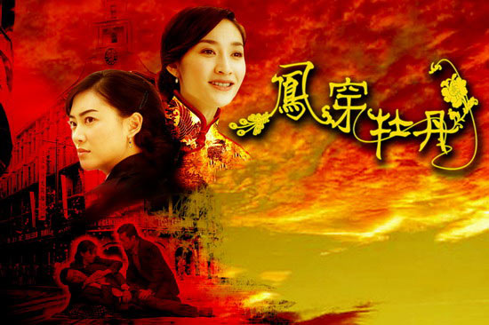 喜欢《凤穿牡丹》的E友请进--好不好都已成为