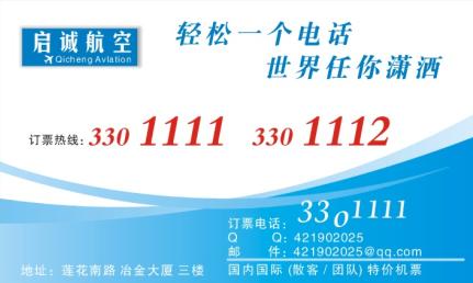 中国最贵的飞机票是多少 200905251659189Mp6Ul.jpg