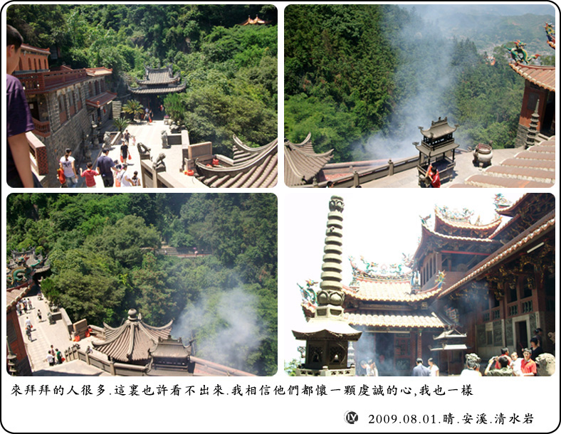 他们说:心诚则灵______20090801安溪清水岩拜拜