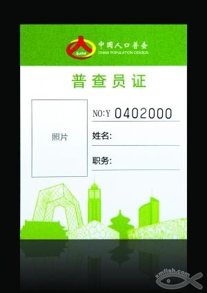 人口普查假冒_人口普查(2)