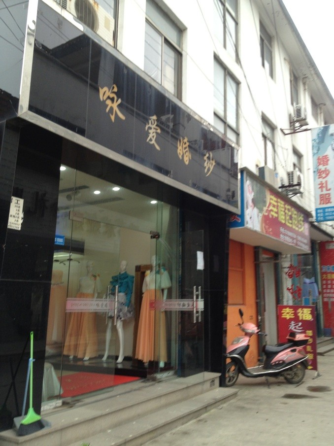 虎丘婚纱市场_虎丘婚纱城