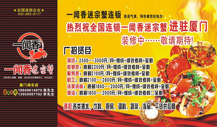 餐馆招聘_餐厅饭店招聘海报图片(2)