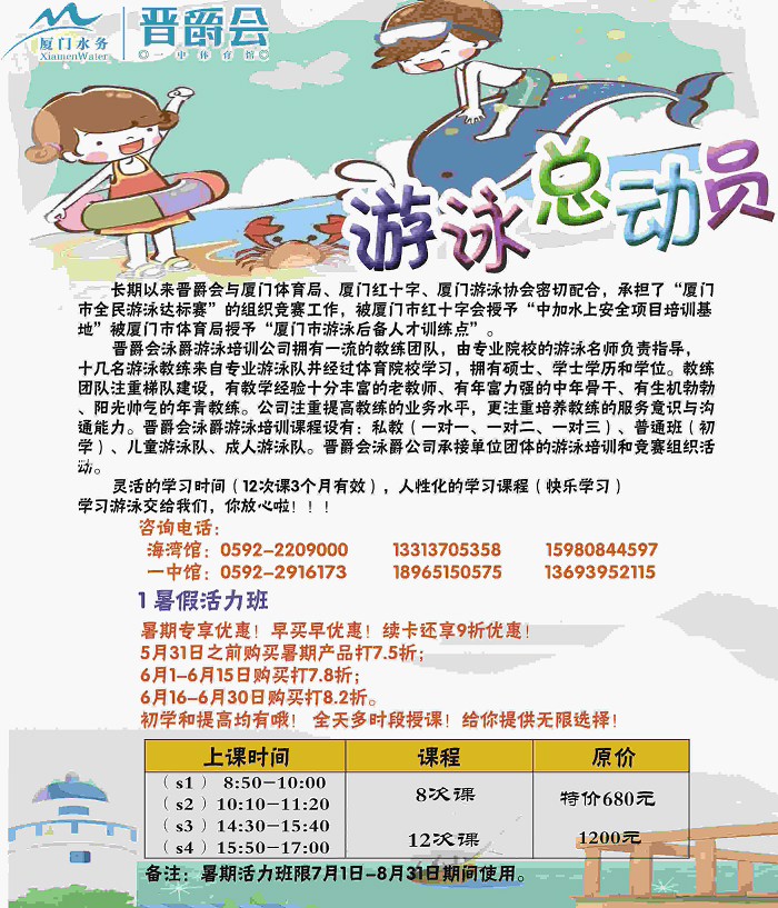 2015年厦门一中游泳馆暑期游泳培训班